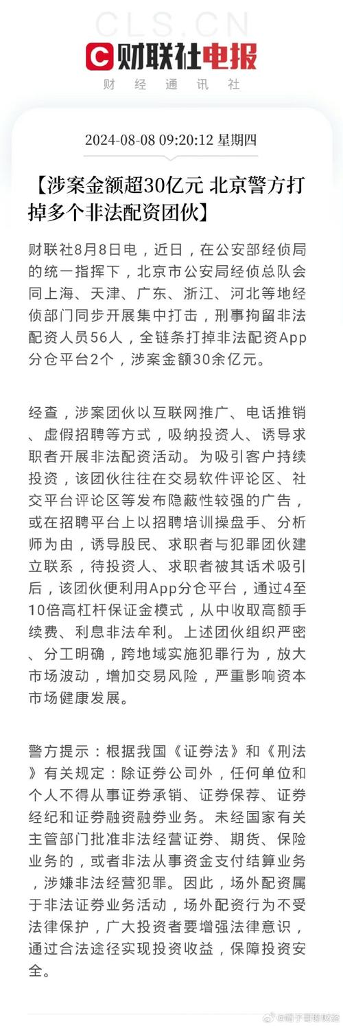 巨额配资狂加杠杆操控股市放大风险，警方集中打击非法配资活动