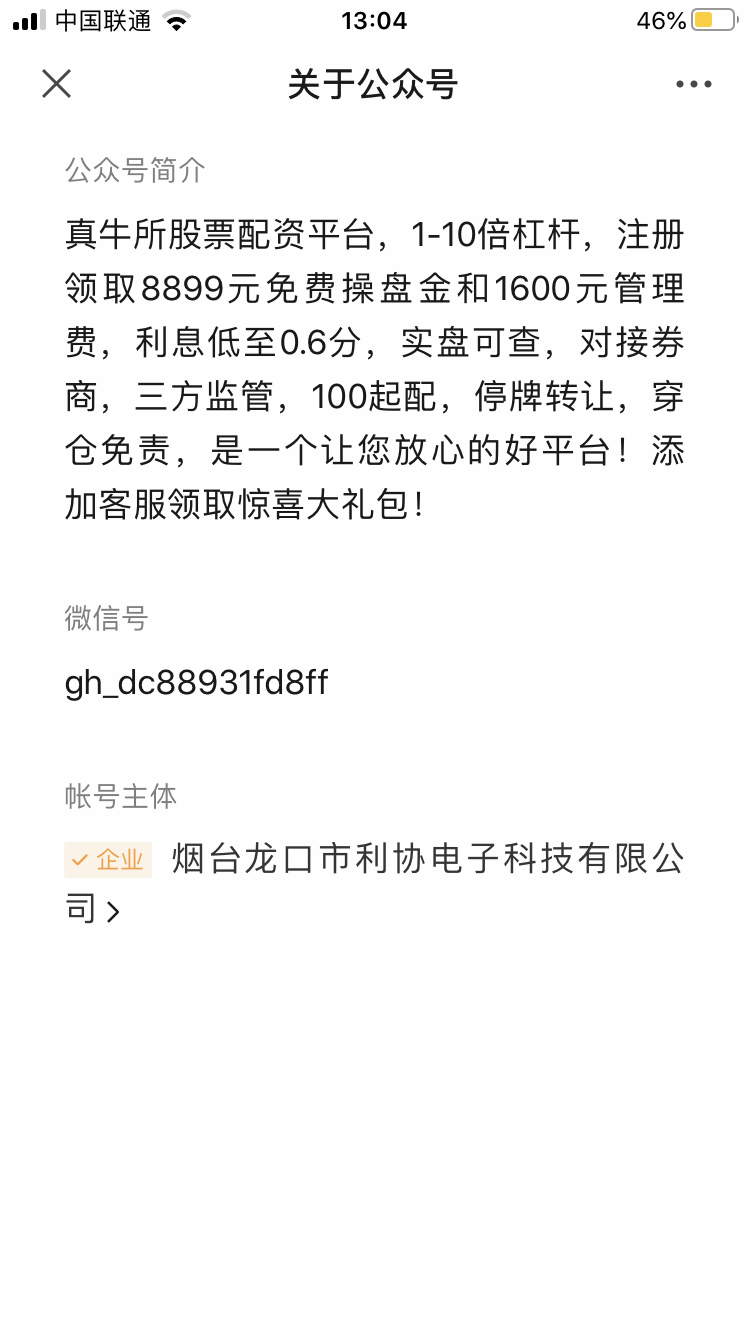 7 月 8 日晚证监会集中曝光 258 家场外配资平台