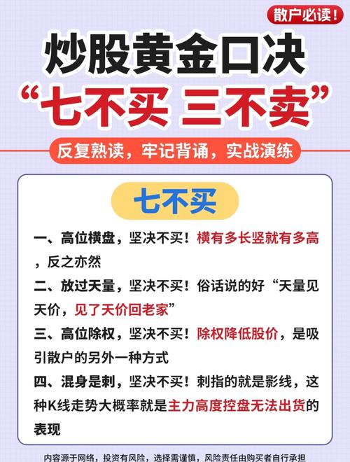投资市场七不买原则解析，这些股票为何不能买？