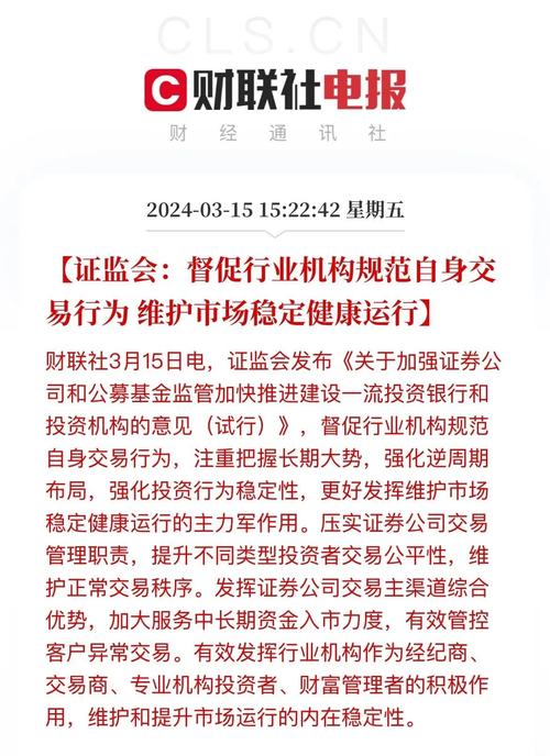 场外配资清理A股市场企稳_中国证监会证券公司监管措施_配资之家网