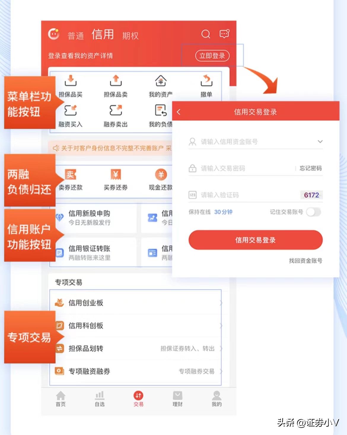 如何登录券商信用交易账户？这些菜单栏功能要知道