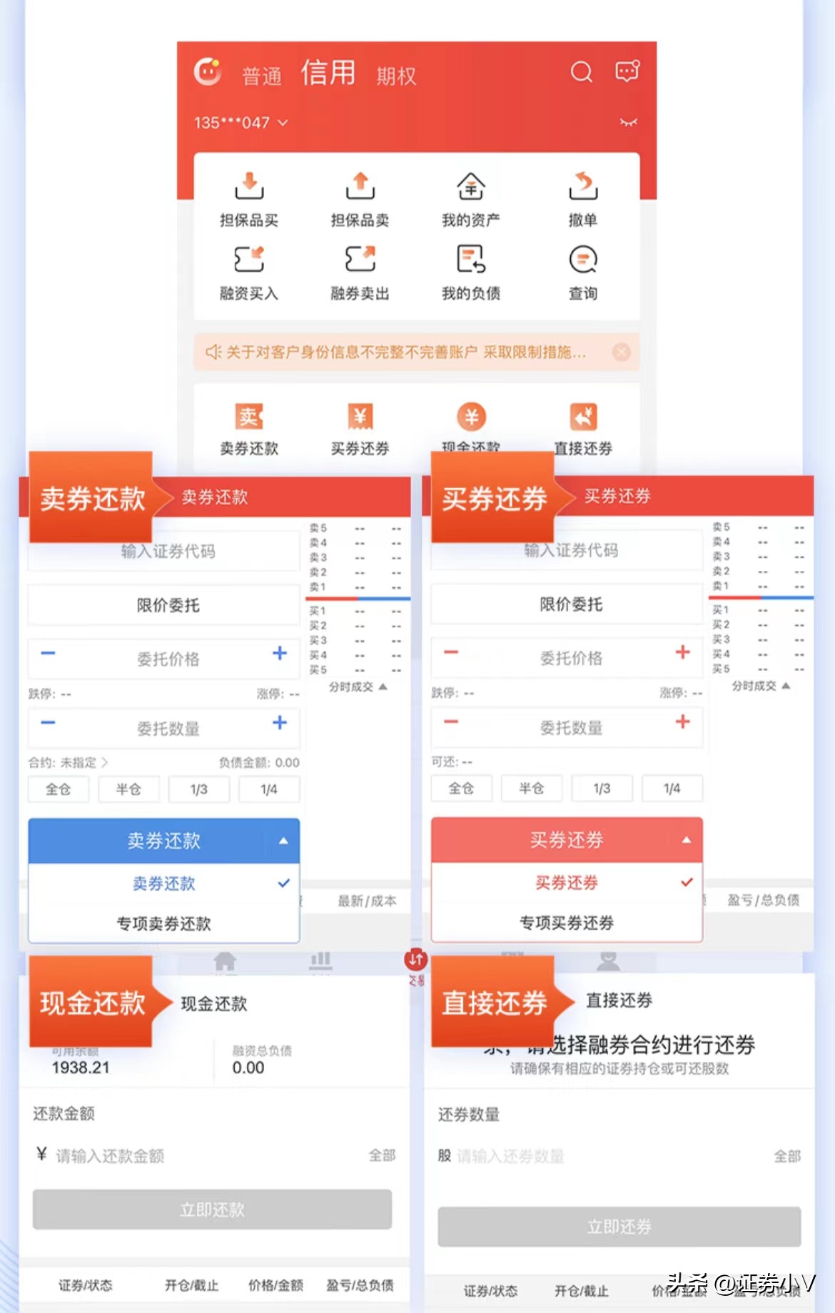 融资融券账户管理_股票融资买入什么意思_信用交易操作指南