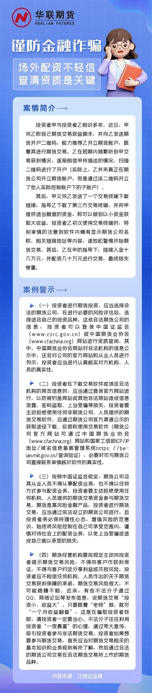 各地重拳整治场外配资，仍有不少平台灌输投资神话