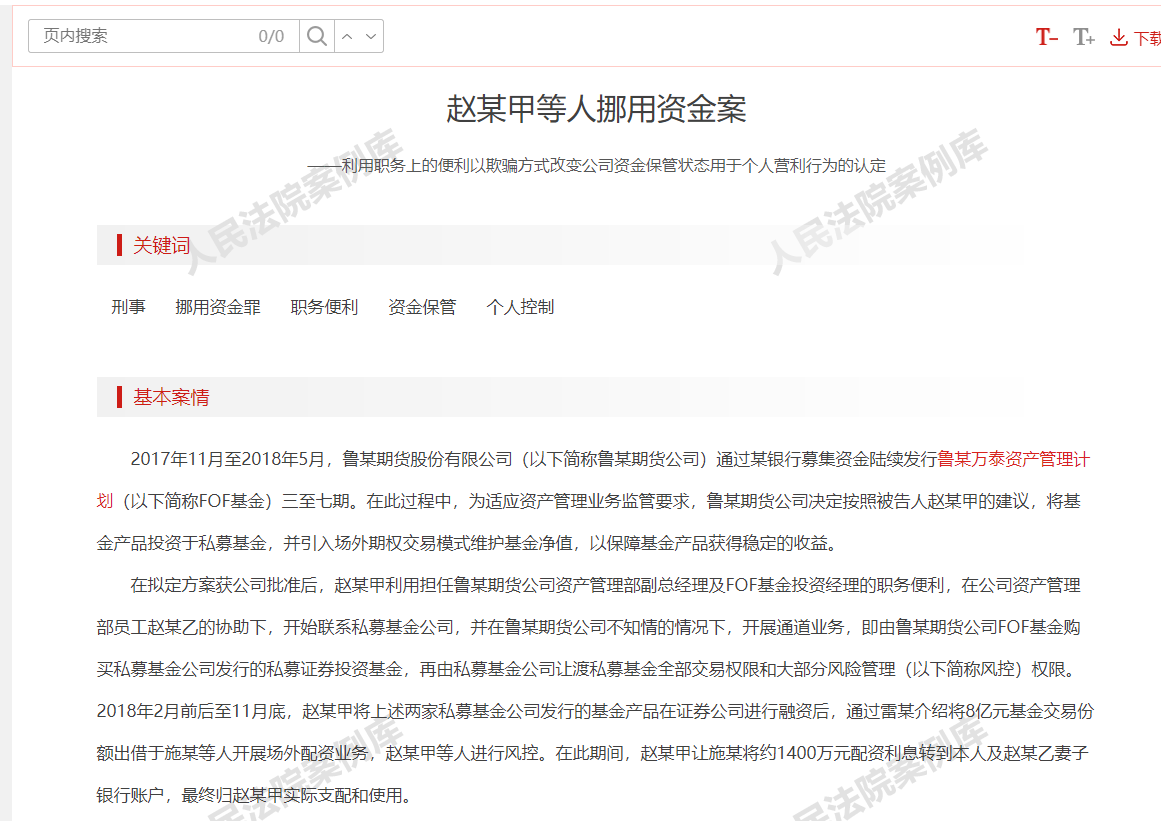 人民法院案例库公布！期货公司副总挪用资金非法获利获刑9年