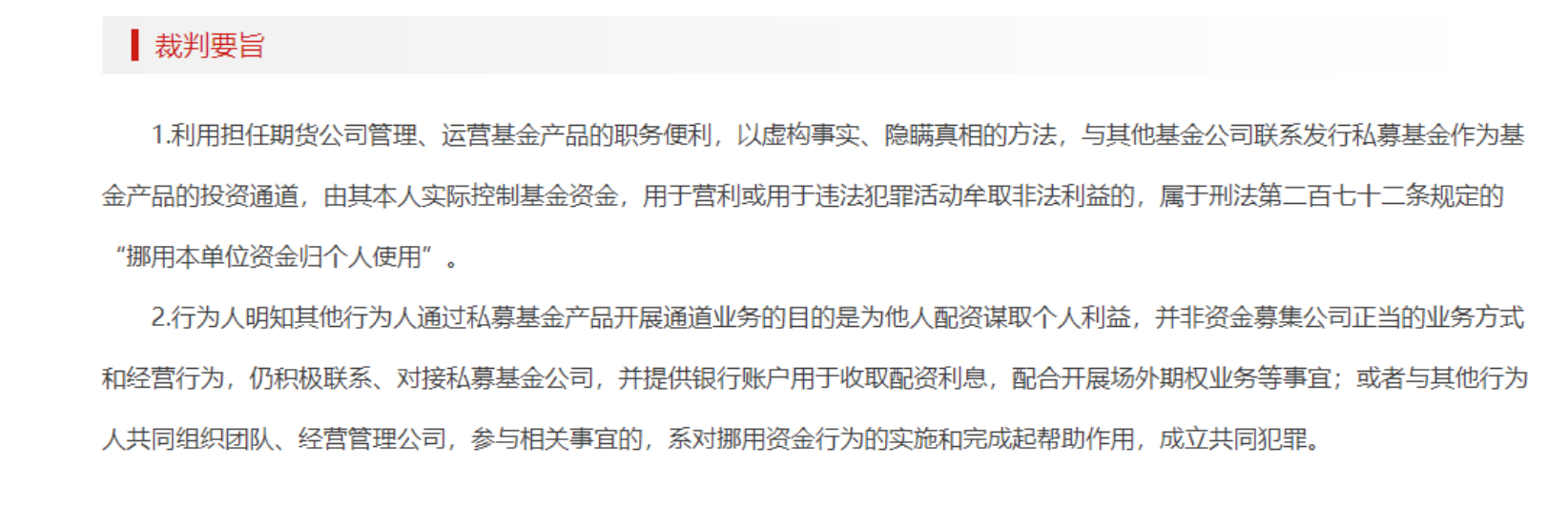 期货公司副总经理挪用资金案_期货公司配资操作违法_配资圈