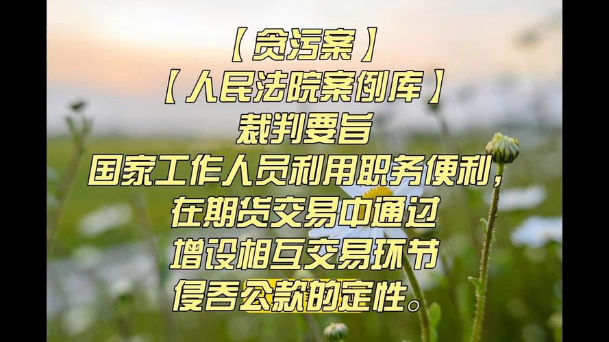 配资圈_期货公司副总经理挪用资金案_期货公司配资操作违法