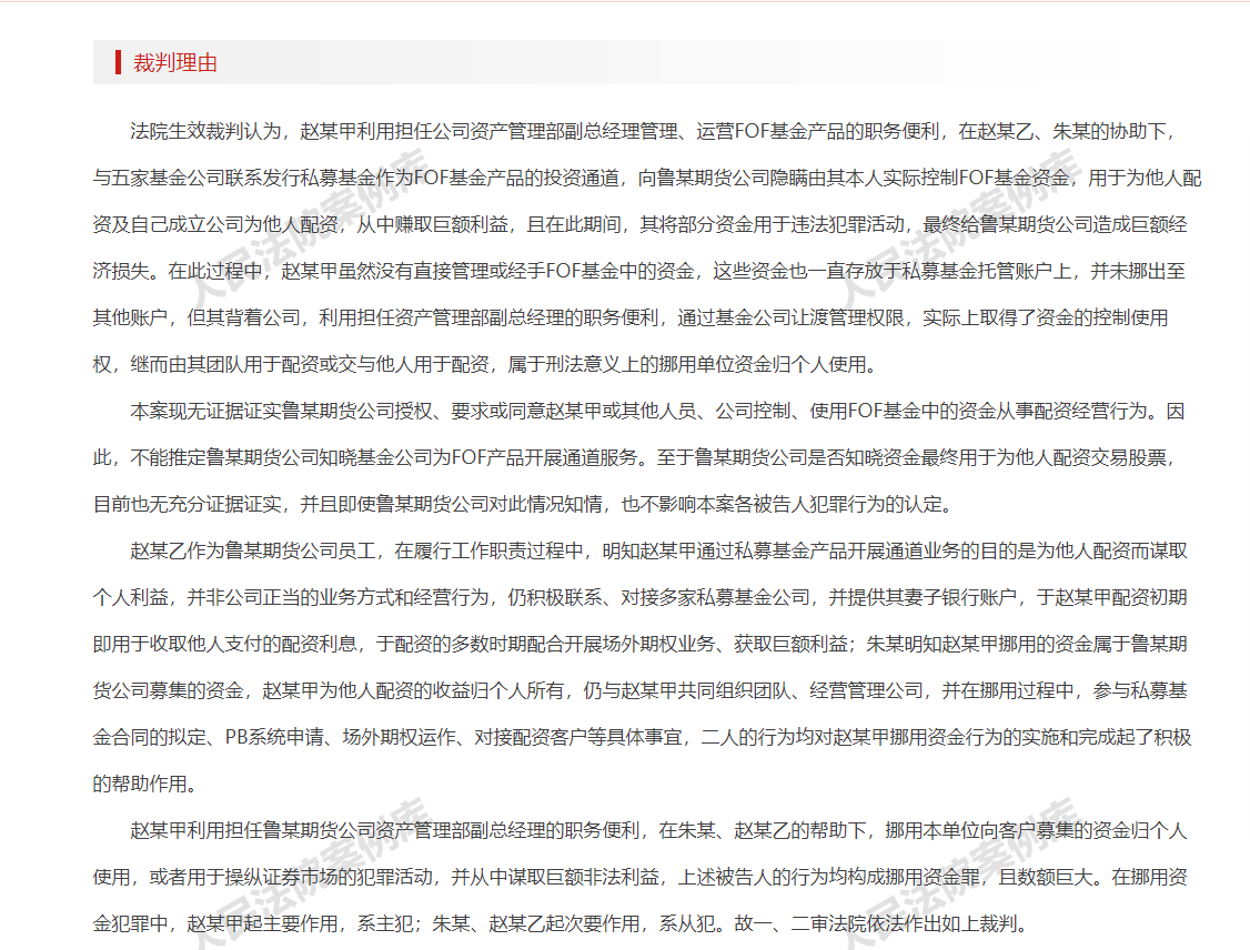 配资圈_期货公司配资操作违法_期货公司副总经理挪用资金案