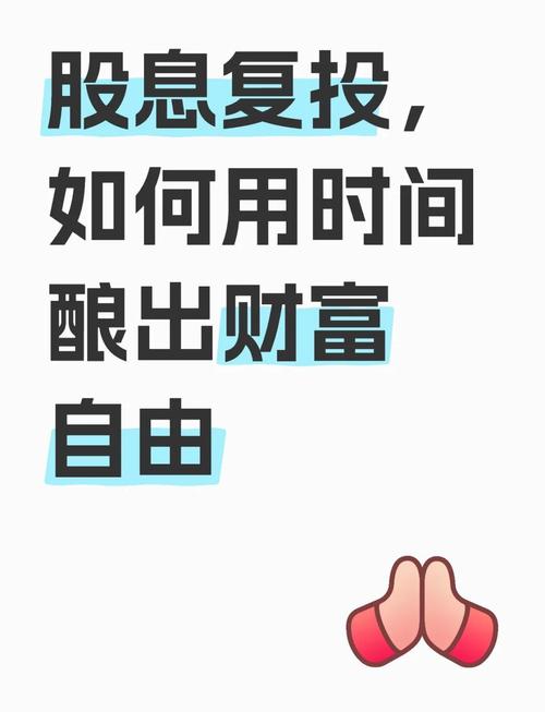 现在还有啥股票适合股息复投？股民都在问这个问题