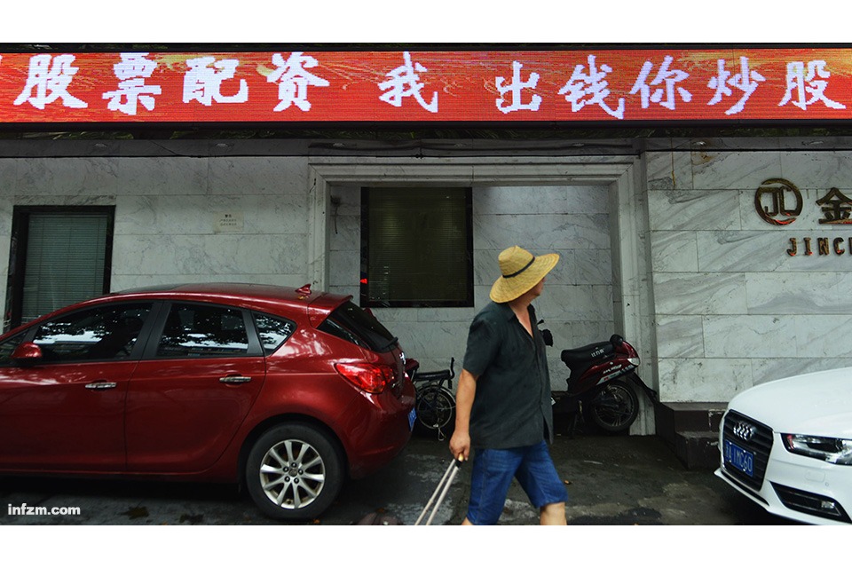 2015年杭州现股票场外配资，股民告诫勿配资