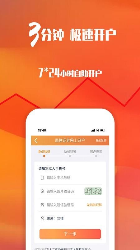 国联证券股票开户app：手机便捷开户，三步搞定，还有客服助力