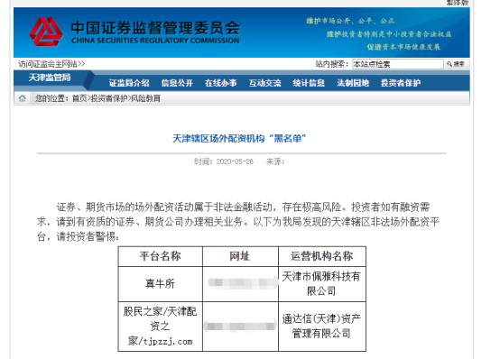 场外配资遭打击！两家平台被列入黑名单，股灾隐患引担忧？