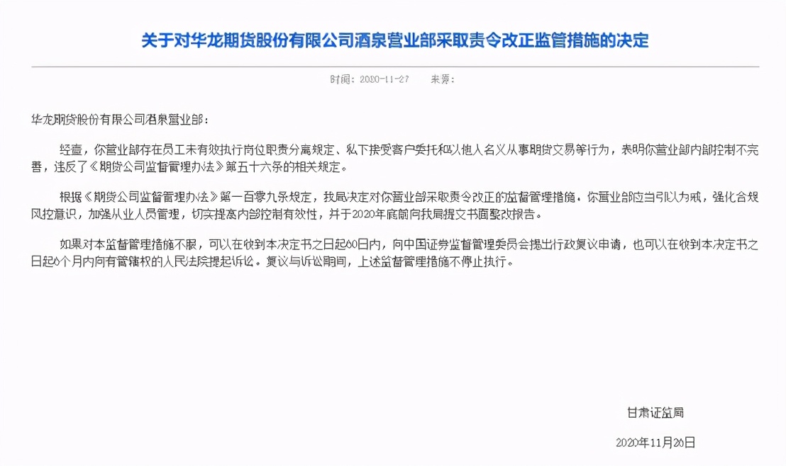 炒股配资公司_期货公司合规管理_华龙期货内部控制不完善
