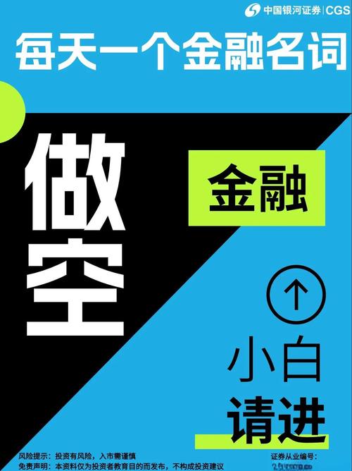 股市融资融券是什么意思_普通人理解做空_做空投资策略