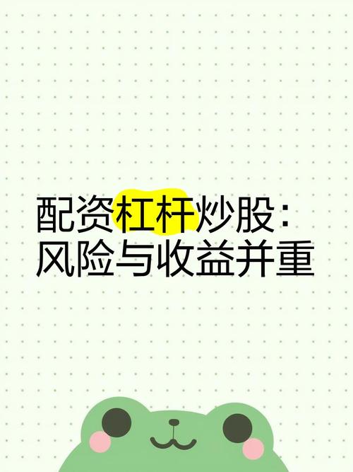 高杠杆配资炒股风险大，股民如何避免一夜破产悲剧？