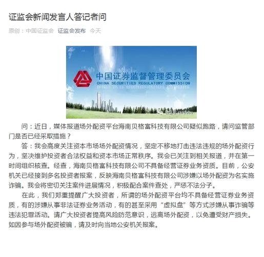  证监会打击非法配资平台 _配资股票_场外配资违法活动 