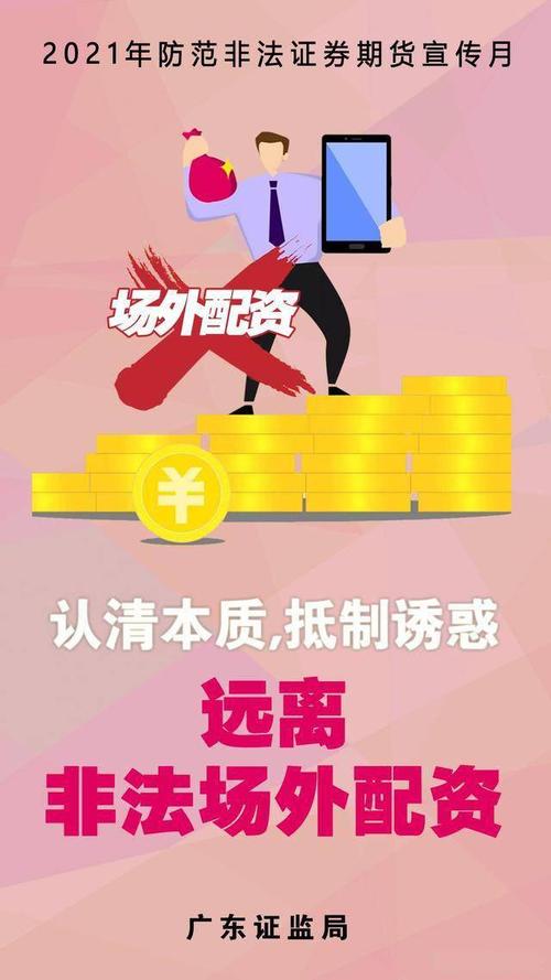 非法证券期货活动_股票配资网站有哪些_场外配资定义