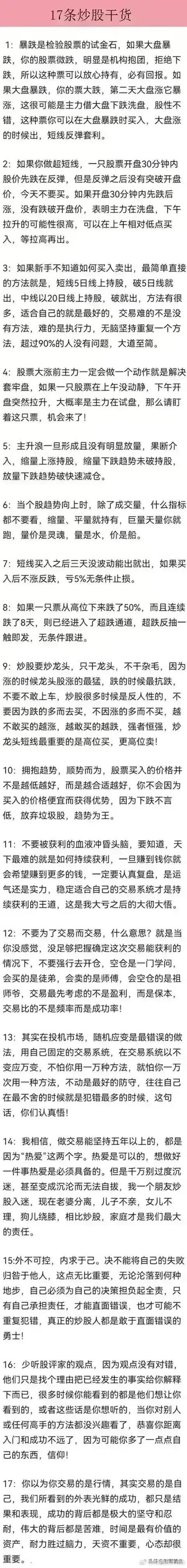 免息配资_炒股不跟风相信自己的选择_赵大爷炒股心得