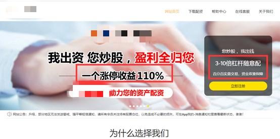 股票配资风险高 客服误导宣传_股票配资门户_场外配资非法平台名单 证监会 258家曝光