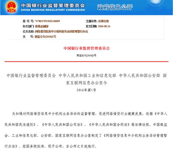 网络借贷信息中介机构业务活动管理暂行办法_网络借贷信息中介机构备案登记_配资知识网站
