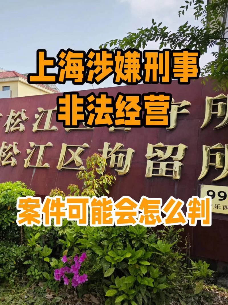 上海某湘新媒体科技有限公司非法经营案详情曝光！涉案2000余万元