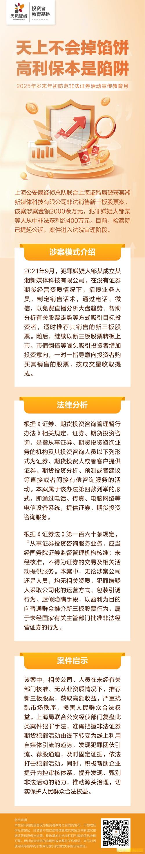 股票配资正规平台_非法经营新三板股票案件_非法证券经营案件分析