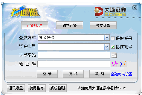 大通证券神通版 v6.55免费版
