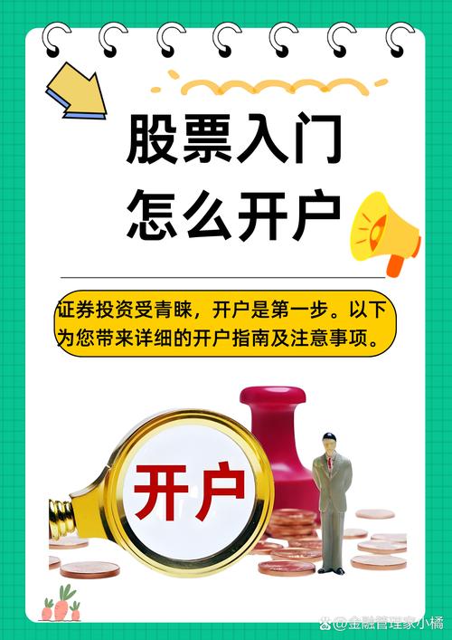 股票网上开户_股票开户流程_证券公司网上开户条件