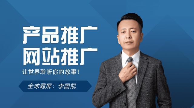 李国凯全球霸屏专注网络营销，世界工厂网与阿里巴巴各有优势