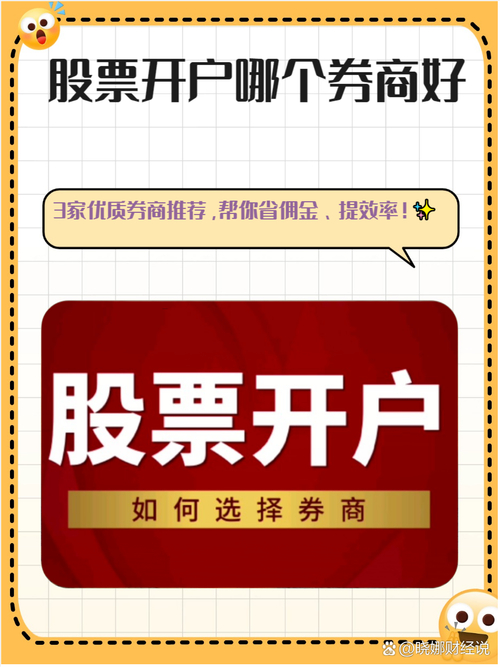券商开户宣传渠道策略_炒股开户_A股开户佣金万1以下