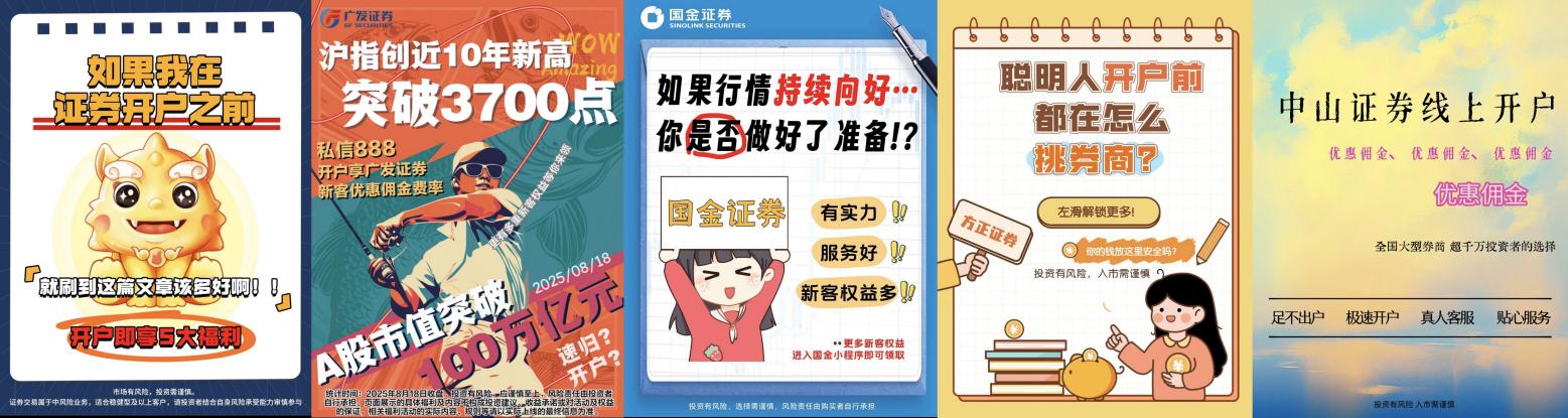 炒股开户_A股开户佣金万1以下_券商开户宣传渠道策略