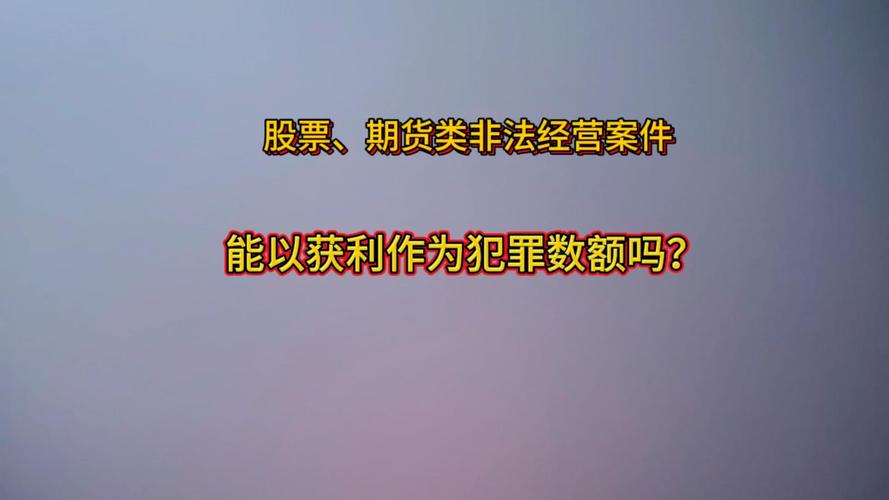 影子期货平台_配资服务平台_非法经营期货业务
