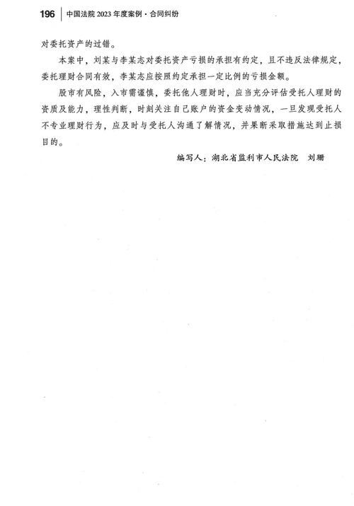 民间委托理财合同纠纷_网上股票配资平台_股票配资合同纠纷
