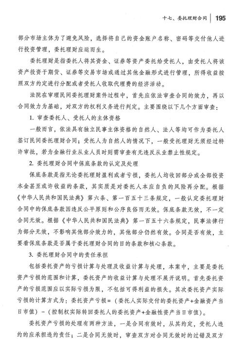 民间委托理财合同纠纷_股票配资合同纠纷_网上股票配资平台