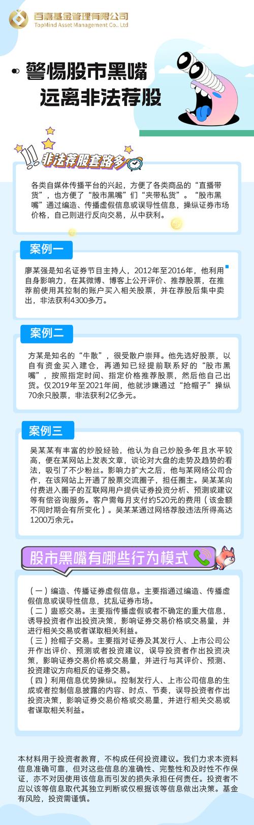 股市黑嘴 编造证券虚假信息 非法荐股 场外配资 黑群_配资买股票