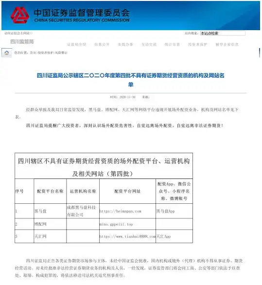 配资买股票_非法荐股 场外配资 股市黑嘴