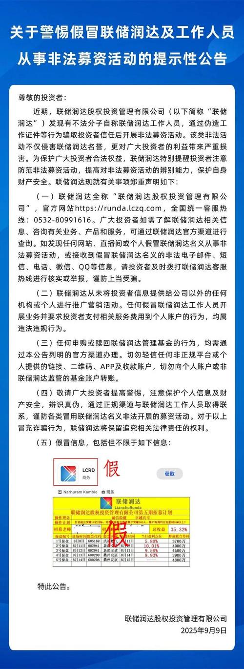 警惕！我司总部客服不会用这些方式联系客户，谨防非法证券活动