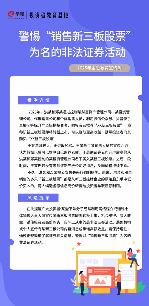 第一证券_非法荐股风险防范_假冒一创智富通APP