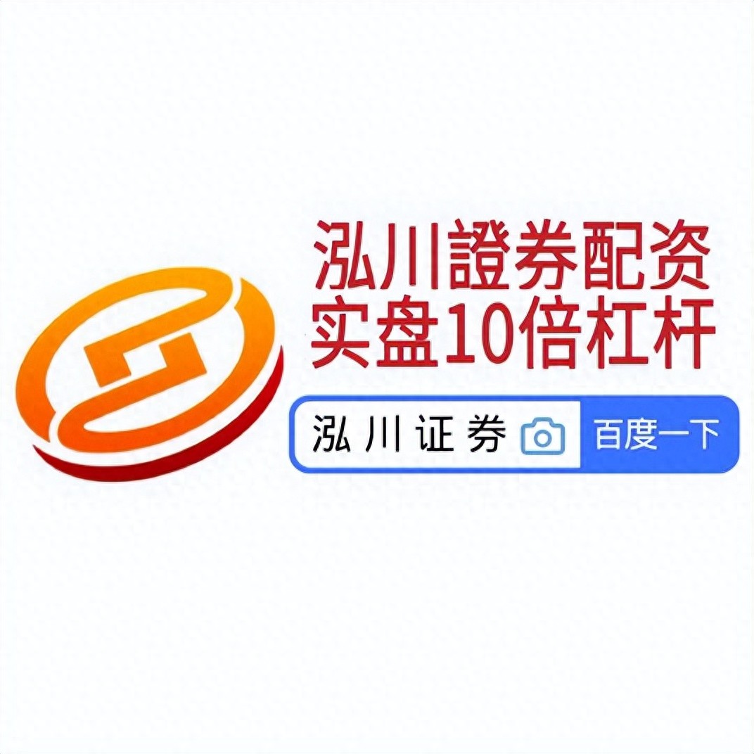 唯一股票杠杆公司靠谱吗_在线股票杠杆_实盘杠杆平台评测