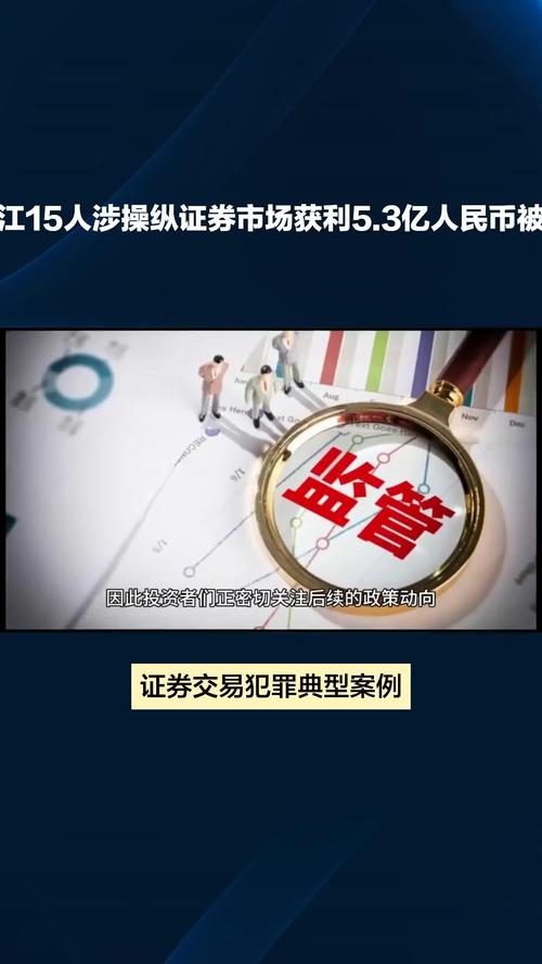 严惩证券犯罪！揭秘30亿私募跑路案背后的资本迷局