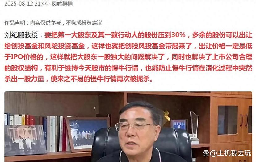 专题|刘纪鹏谈A股924一周年：慢牛态势下如何把控风险？