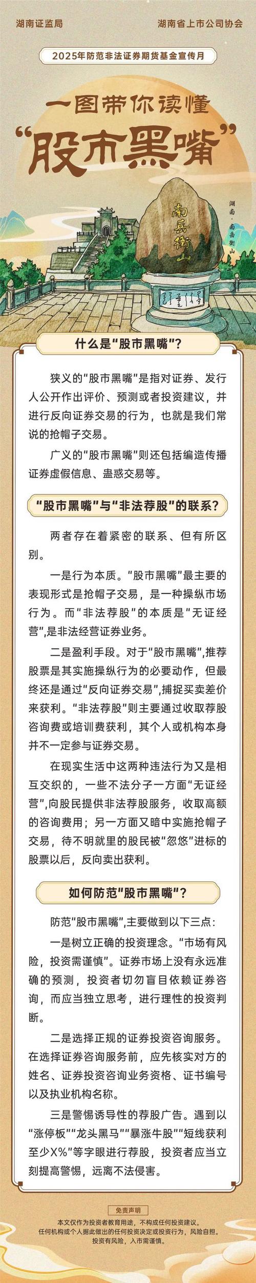 怎么股票配资 投资者保护受重视，聊聊非法证券活动类型及防范技巧