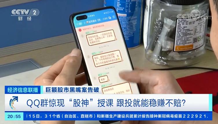 央视财经曝光！金华公安查处特大股市黑嘴案，非法获利超2亿