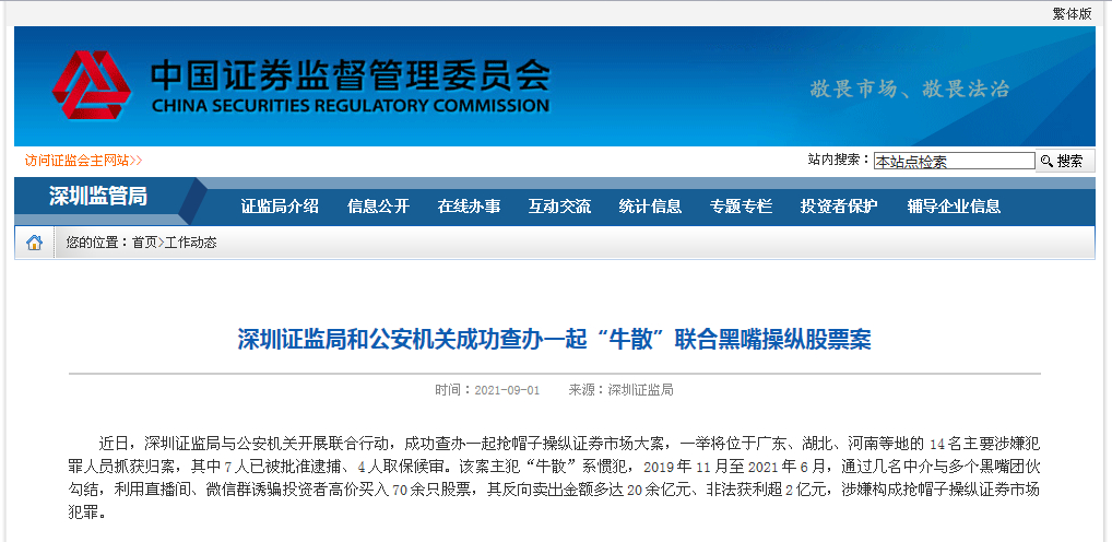 非法荐股团伙操纵股票获利2亿_炒股配资论坛_特大股市黑嘴抢帽子案件