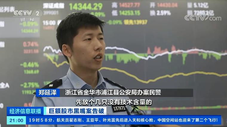 炒股配资论坛_非法荐股团伙操纵股票获利2亿_特大股市黑嘴抢帽子案件