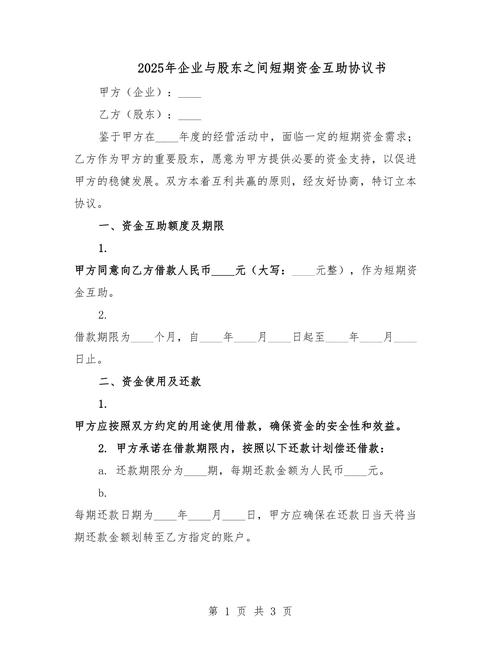 股票配资资金安全协议模板第一篇范文，明确双方权利义务