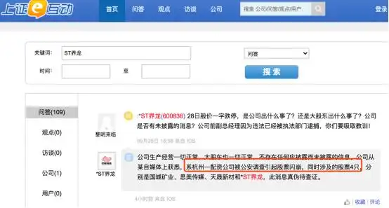 杭州知名配资公司被查！思美传媒等多股闪崩，背后原因几何？