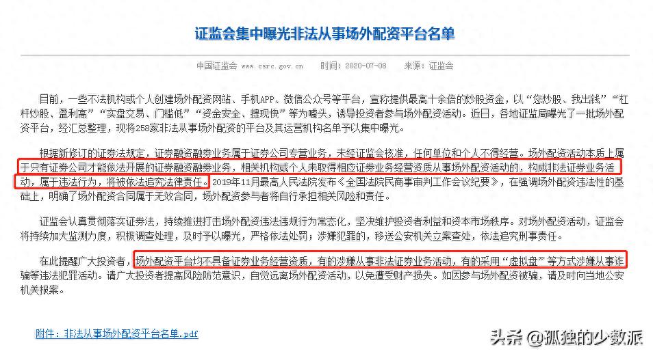 两周股票市场热情高，258家非法配资平台被曝光