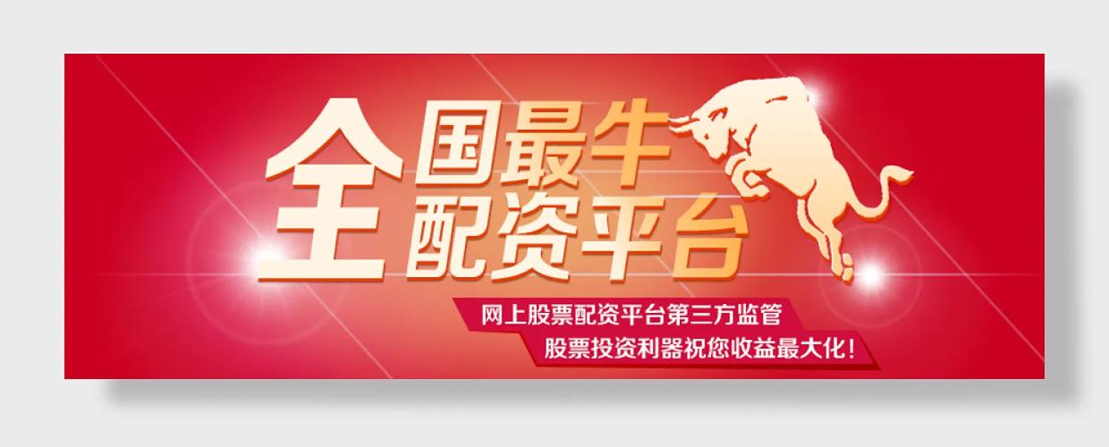 股票配资114_中国股票配资平台推荐_配查信长宏网阳美网嘉旺网佳成网兴盛网恒正网