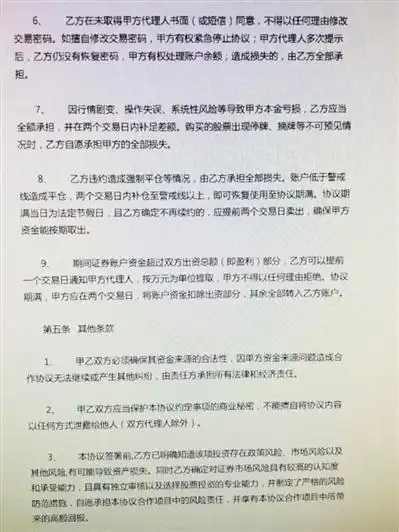 场外配资合同条款_股票配资风险分析_线上股票配资炒股
