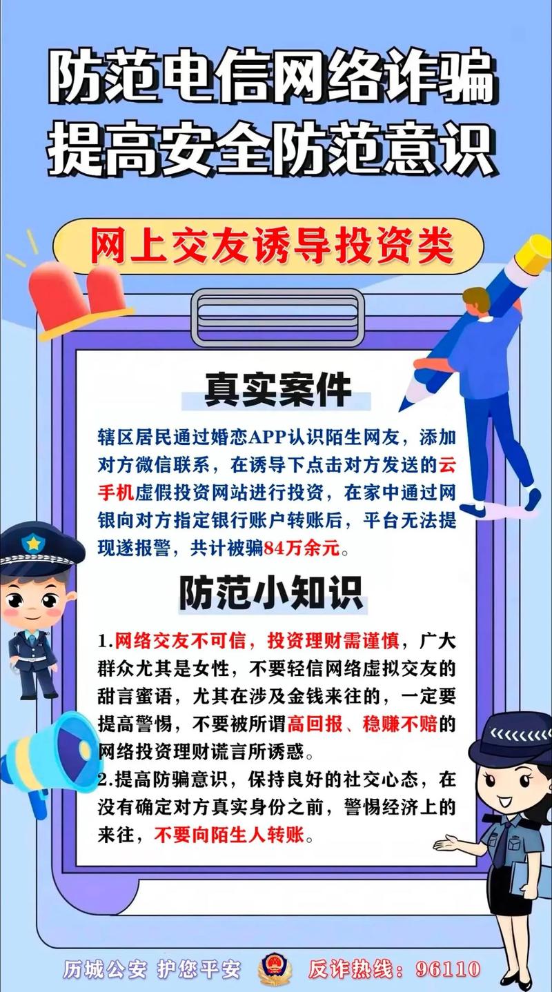 轻信成功人士指导炒期货被骗 19 万，网上交友投资需谨慎